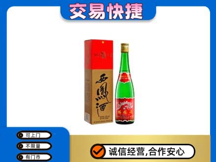 延边高价回收西凤酒